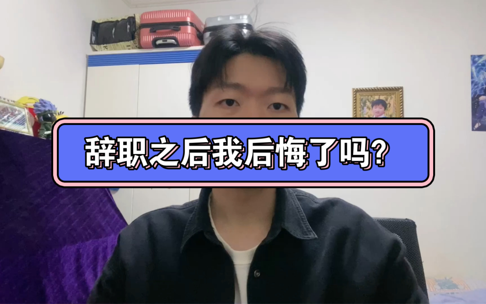 【军队文职】我从军队文职辞职后悔了吗哔哩哔哩bilibili