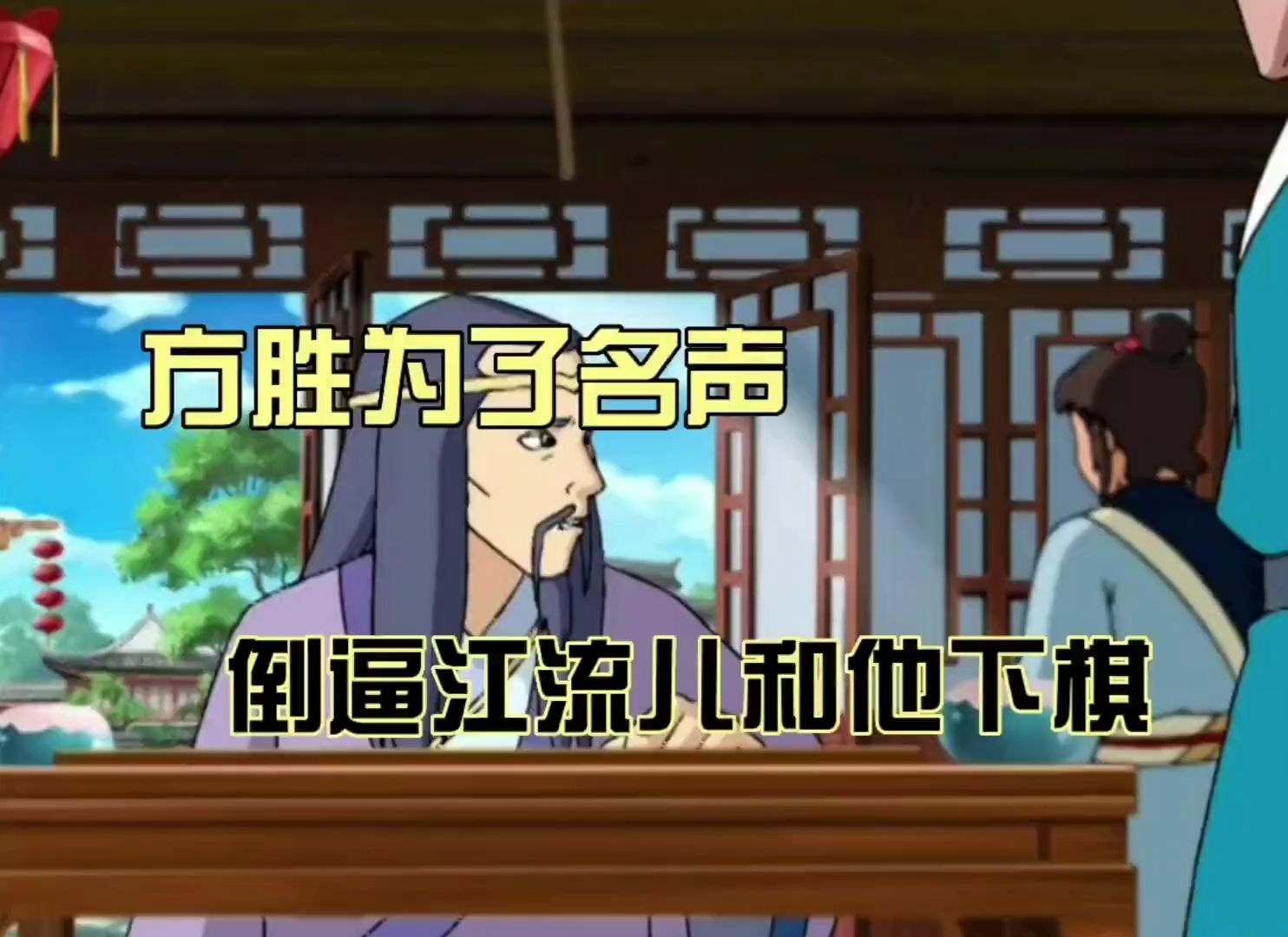 围棋少年2:老丈人为了保全名声,故意激怒江流儿和他下棋,妙计 #动漫剪辑 #动漫推荐 #轻漫计划哔哩哔哩bilibili