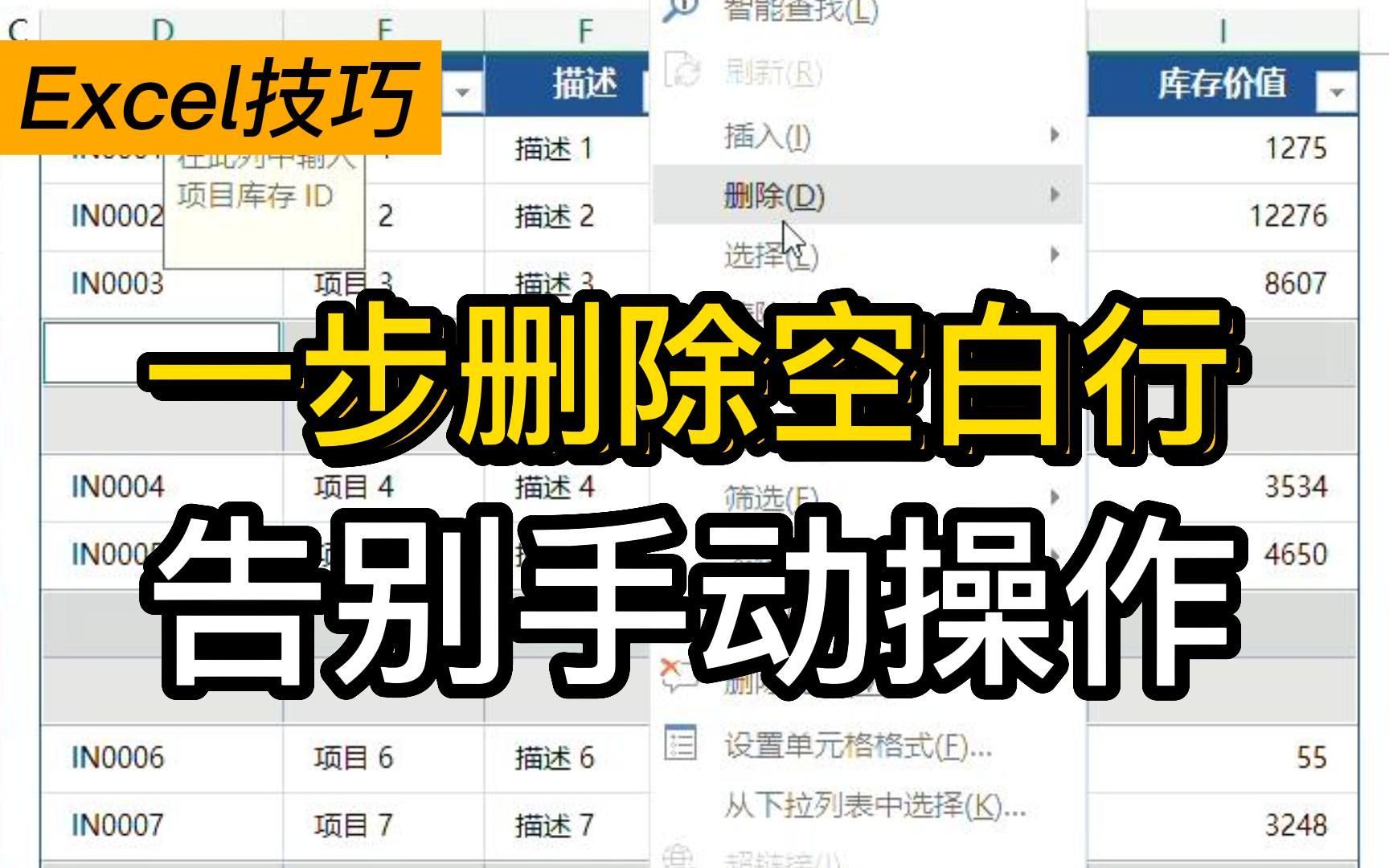 excel删除空白行|利用定位批量删除空白行哔哩哔哩bilibili