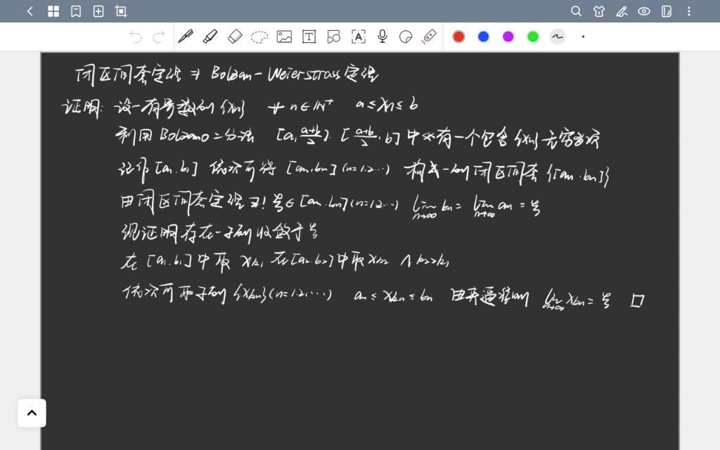 闭区间套定理证明BolzanoWeierstrass定理哔哩哔哩bilibili