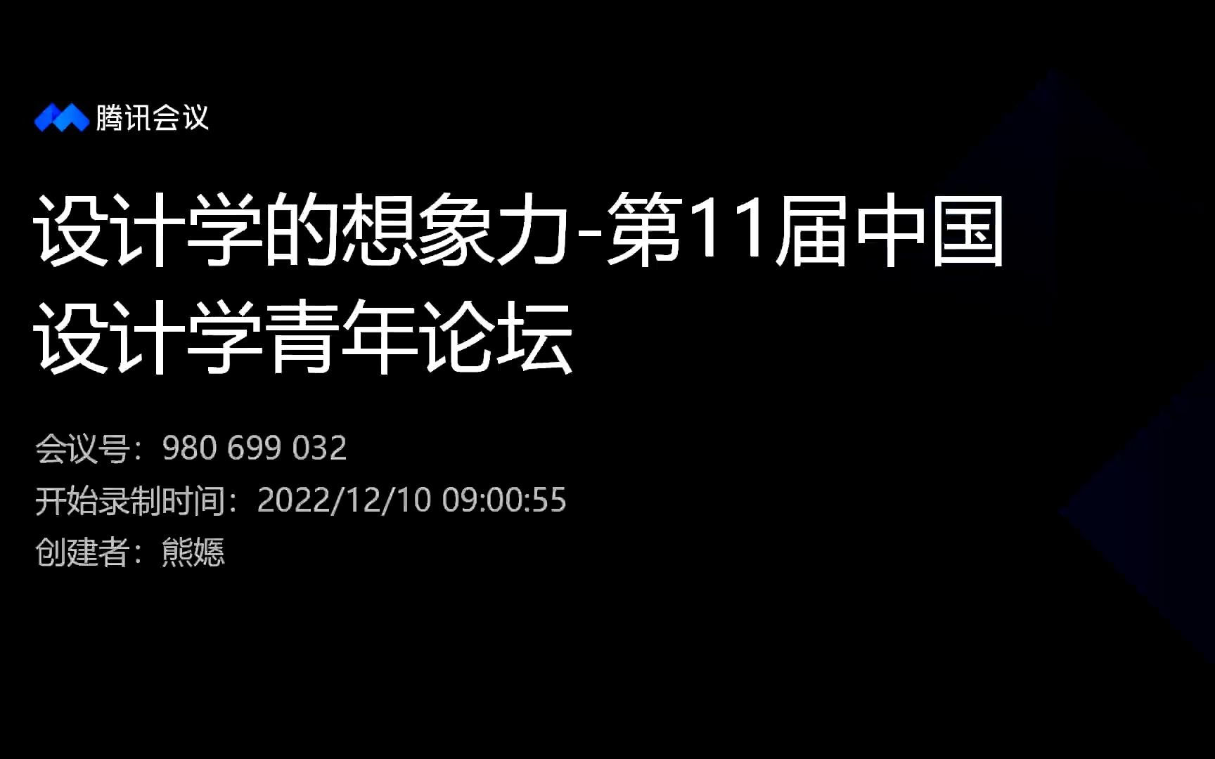 设计学的想象力——第11届中国设计学论坛录像哔哩哔哩bilibili