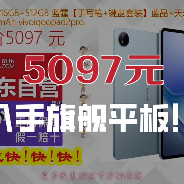 iQOO Pad2 Pro 16GBGB 蓝霆_手写笔_键盘套装_蓝晶_天玑平板电_哔哩哔哩