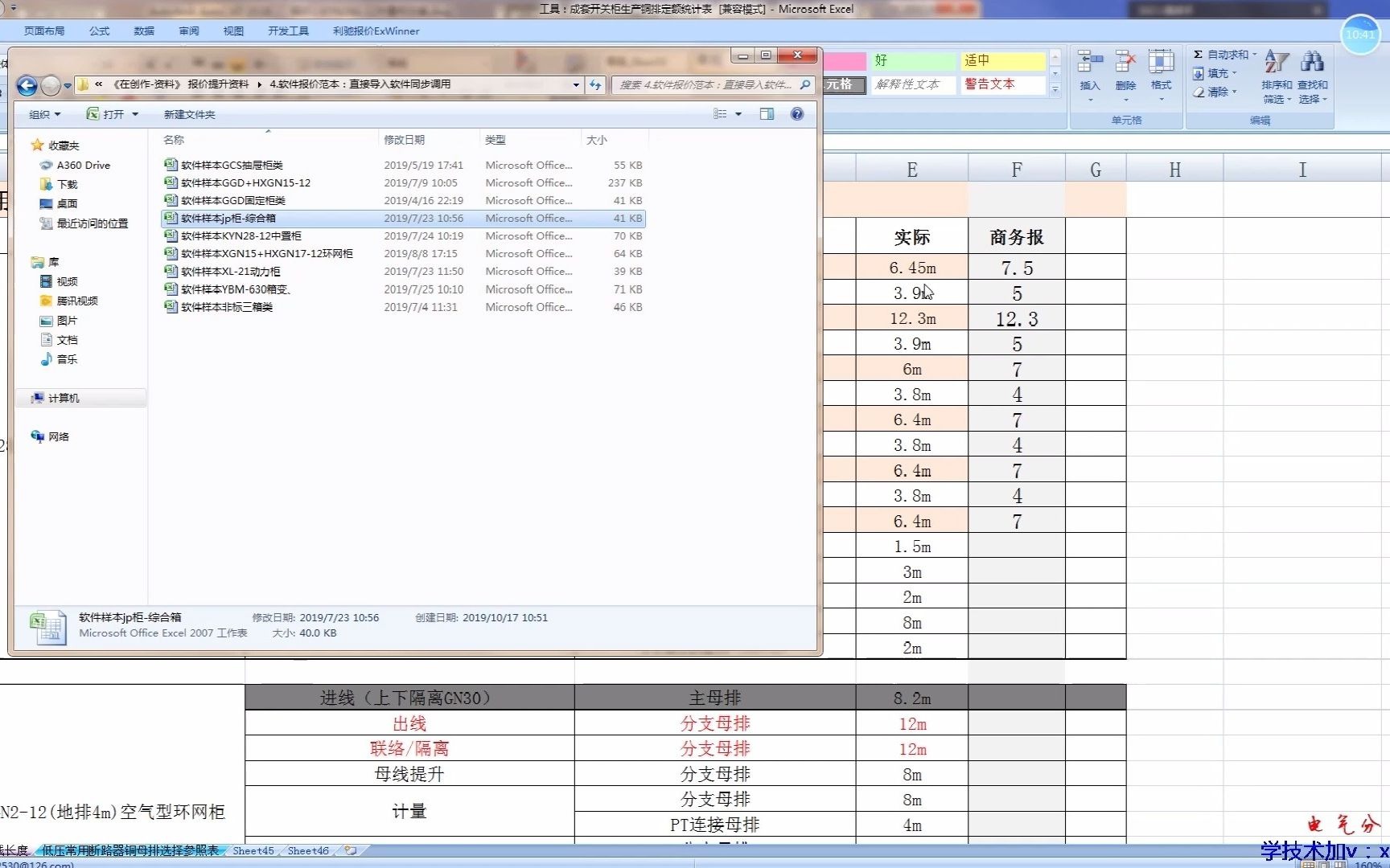 KYN28报价铜排标准需量是多少,0基础如何做报价哔哩哔哩bilibili