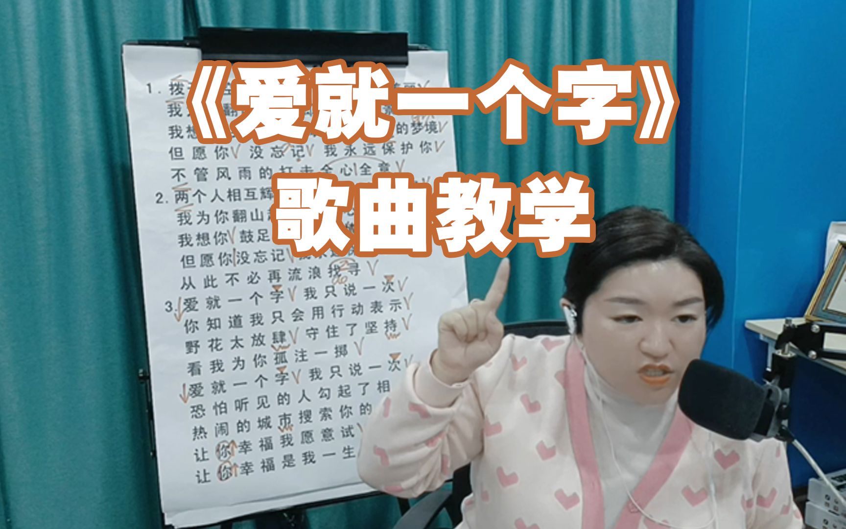 [图]《爱就一个字》歌曲教学