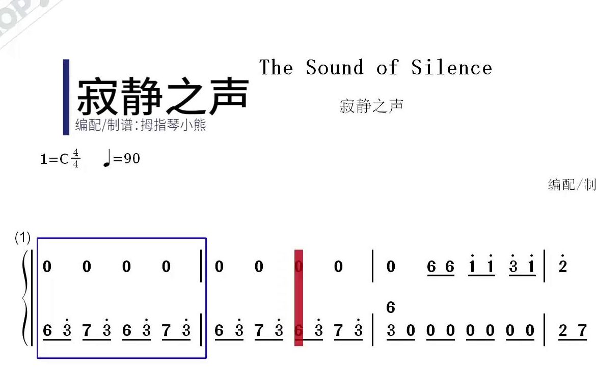 【卡林巴/拇指琴谱子】《寂静之声》《The Sound of Silence》Paul Simon哔哩哔哩bilibili