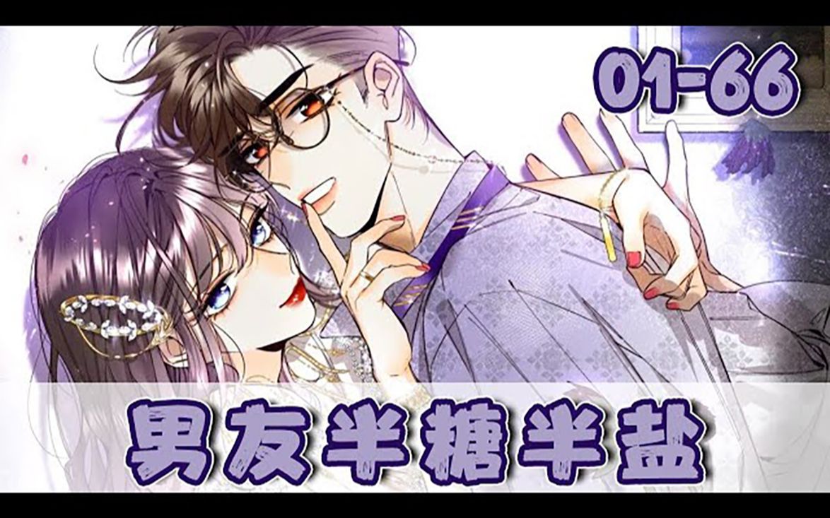 《男友半糖半盐》01~66话:父亲离奇失踪,母亲自杀死亡,蛛丝马迹中发觉