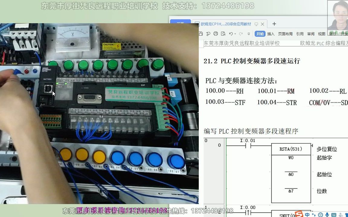 plc控制变频器多段速运行讲解教学视频plc自动化编程入门培训教程plc