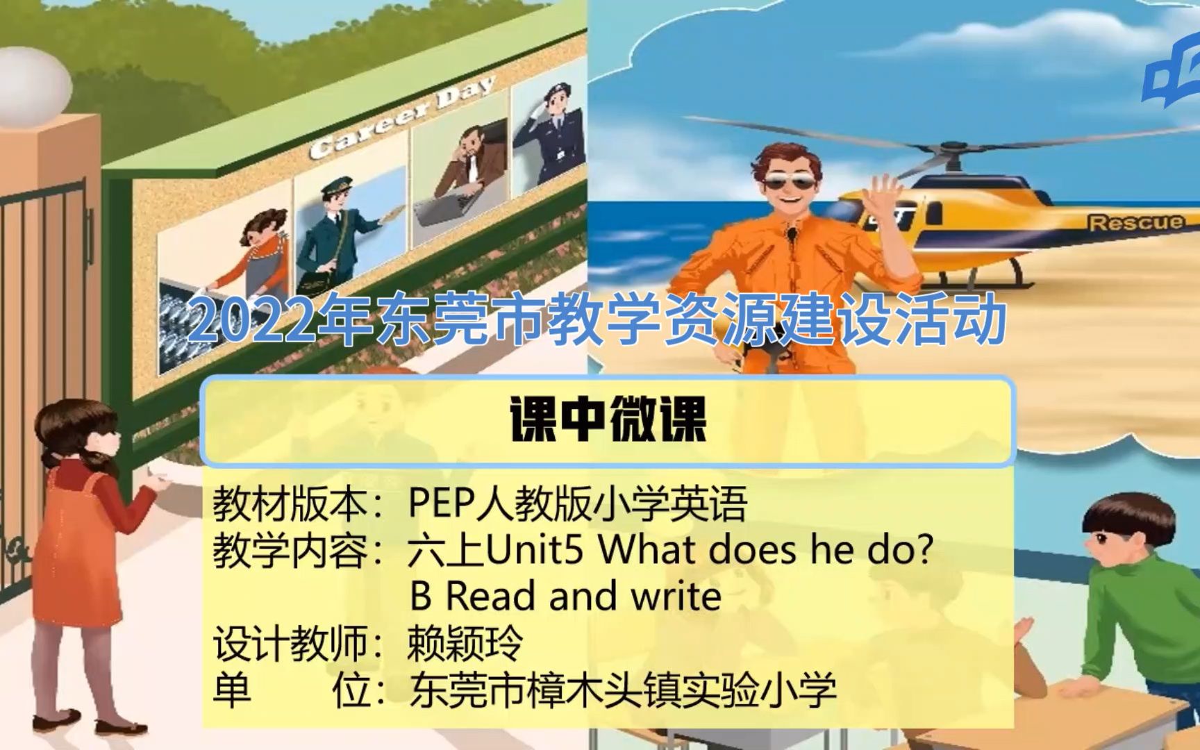 [图]六上U5 B Read and write课中微课