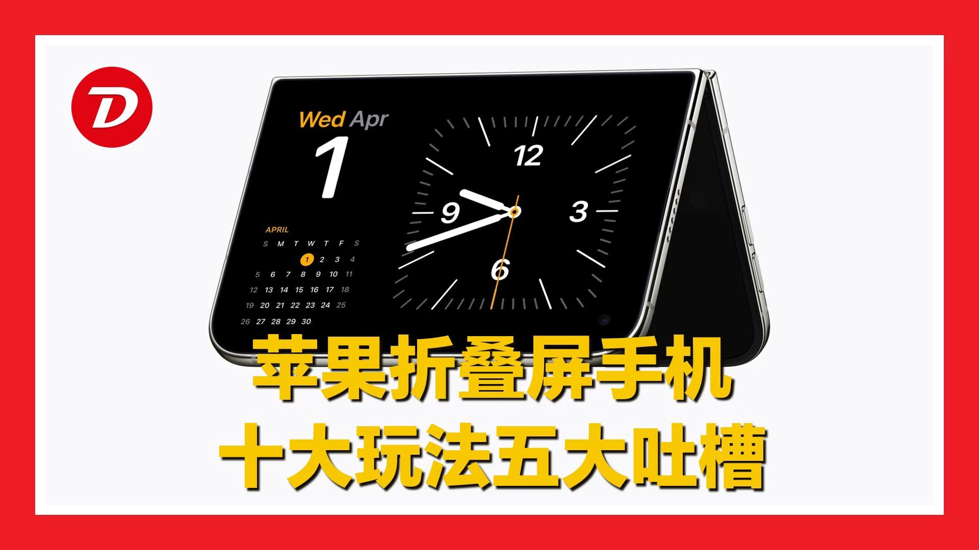 iPhone Duo十大玩法 五大吐槽