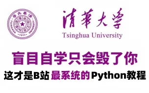 Download Video: 【整整632集】清华大佬198小时讲完的Python教程！全程干货无废话！学完变大佬！这还学不会，我退出IT圈