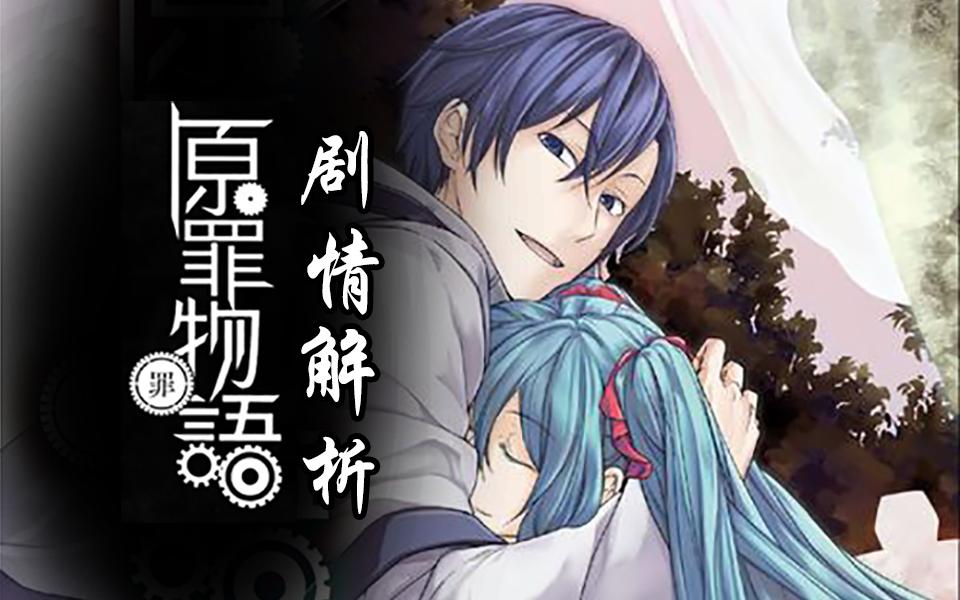 【v家七宗罪】原罪物语 罪剧情解析
