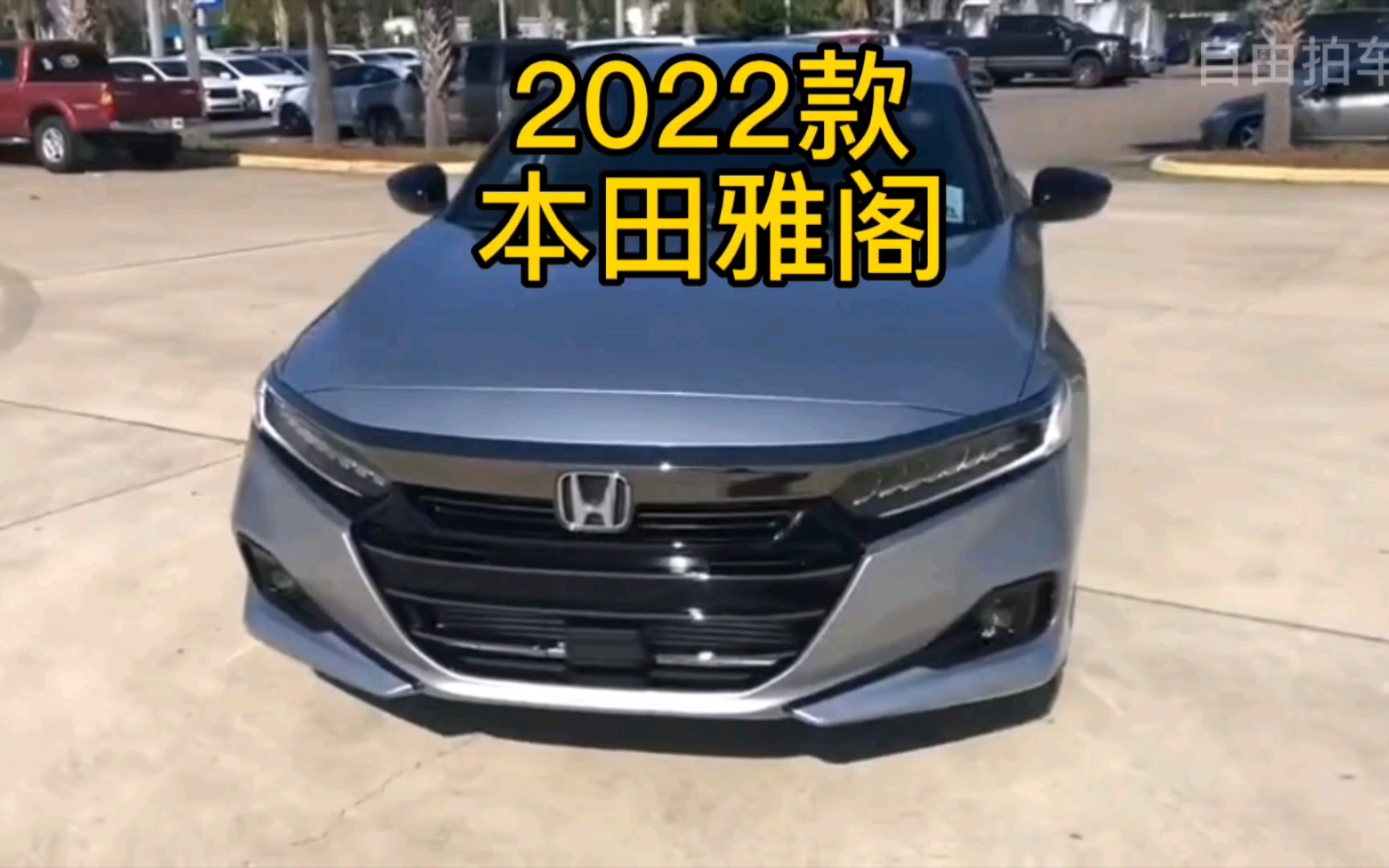 杀疯了,燃油车真的完了,2022款雅阁,最新落地成交及配置参考哔哩哔哩bilibili