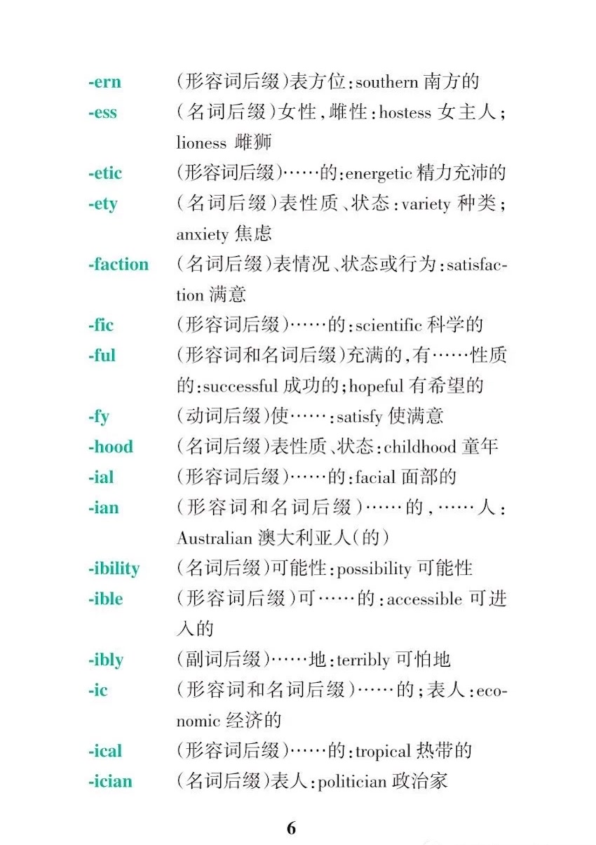 [图]B站最简洁明了的词缀词根视频