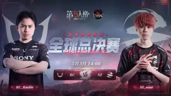 Download Video: 【虎牙小汪】5.3-RC VS SZ 深渊七总决赛解说