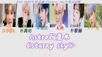 Astro Knock 歌词时长分配竖屏 哔哩哔哩 Bilibili