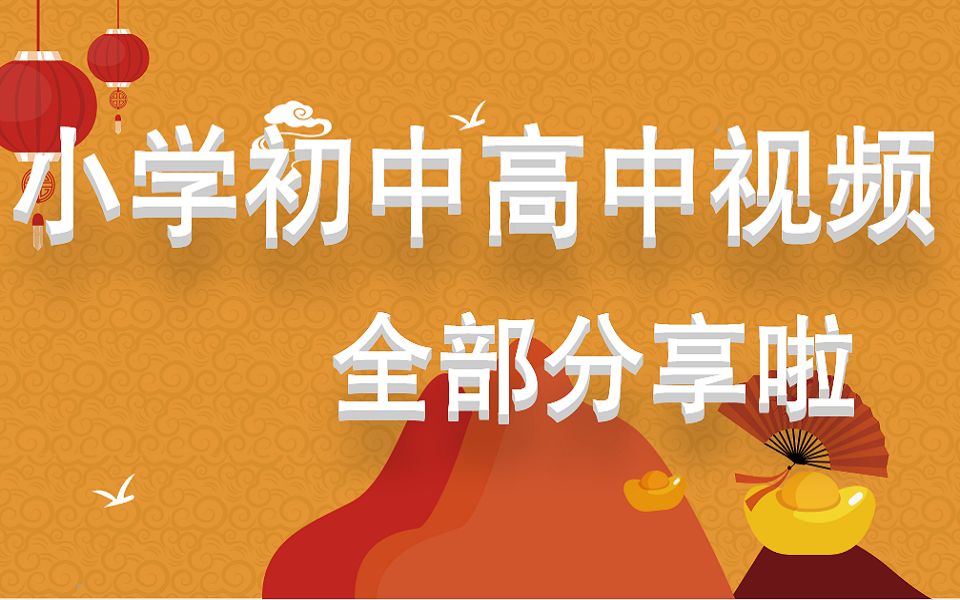 三年级下册语文 小学语文三年级语文下册 小学三年级下册语文课文必背内容汇总(课文、古诗、日积月累)哔哩哔哩bilibili