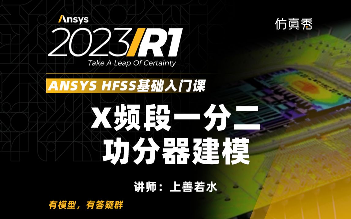 X频段一分二功分器建模哔哩哔哩bilibili