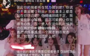 【SNH48】朱涵佳本来想回归结果被芦馨怡和沈小爱吓跑了，徐诗琪岁月史书澄清马尔代夫的一夜私联恋爱事件，周湘跑嘉兴路，唐程成怼dl,刘洁购买防弹衣