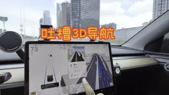 Download Video: 特斯拉3D导航真的好用？我看未必！