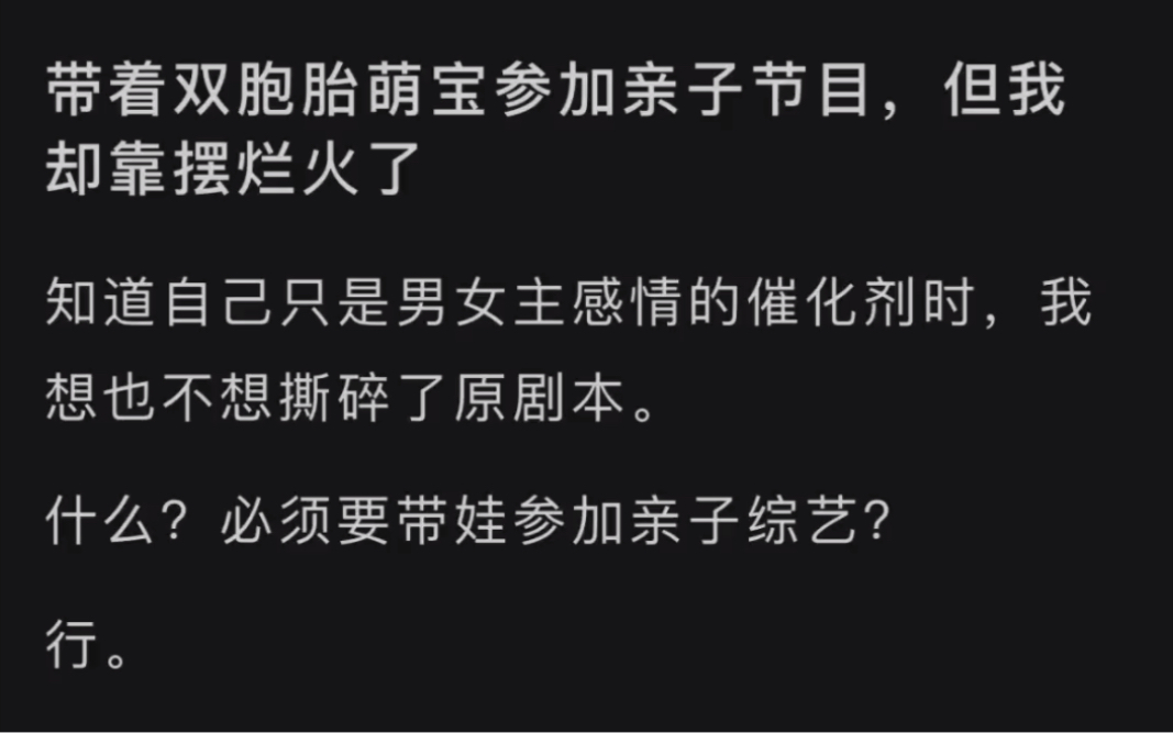 [图]带着双胞胎萌宝参加亲子节目，但我却靠摆烂火了…《火爆娃综》LOFTEຼR(老福特)໌້ᮨ网友热评:【反向带娃，我和我那不省心的老母亲，这波操作，我给6】