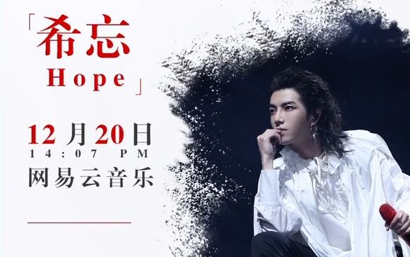 还有4天!华晨宇新专辑《希忘Hope》正式上线!哔哩哔哩bilibili