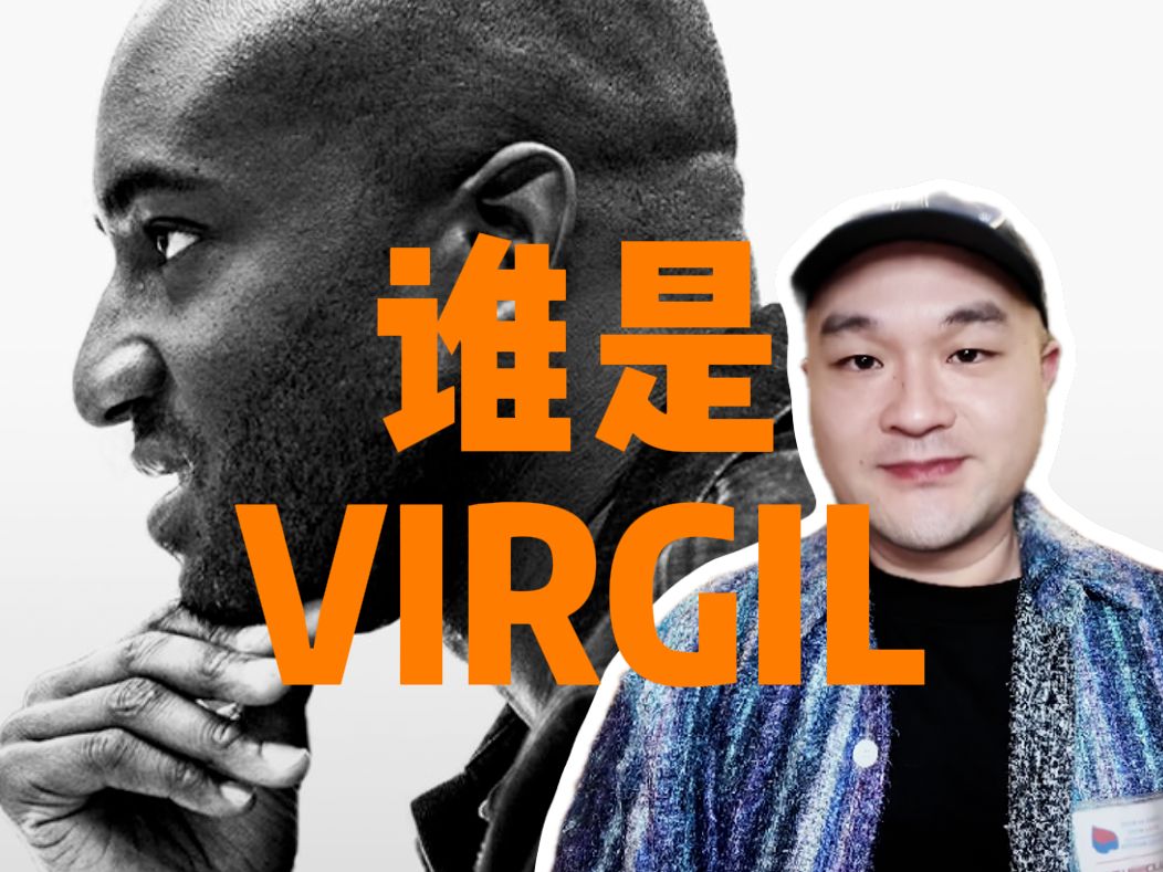 【全网最详】两万字深度解析,最成功的时装设计师VIRGIL ABLOH的成名之路哔哩哔哩bilibili