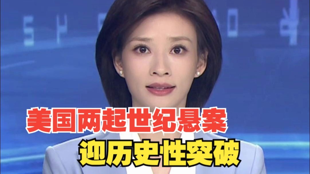 美国两起世纪悬案迎历史性突破，“黄道十二宫杀手”和“黑色大丽花案”凶手是同一人