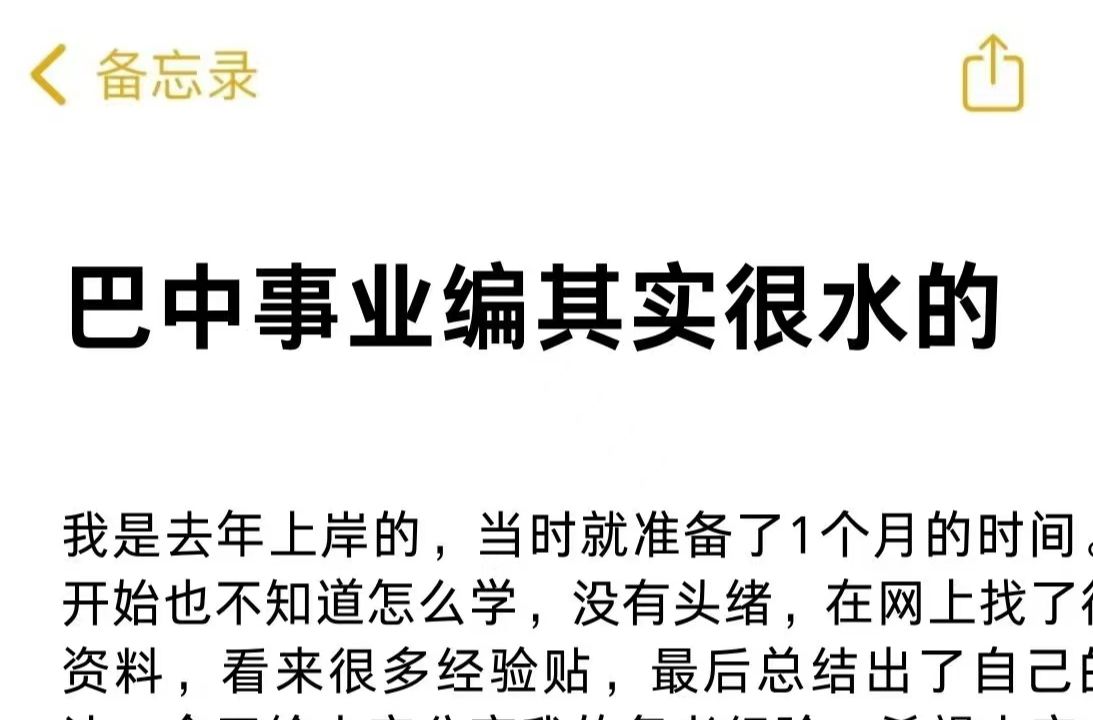 超简单!2024巴中事业单位考试笔试!重点资料学会上岸!9月21日四川省巴中市事业单位考试笔试综合知识职业能力测验备考重点笔记学习资料网课真题上...