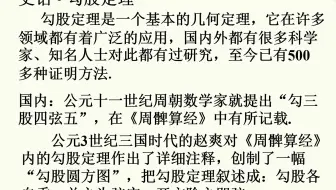 18.1 勾股定理（1）