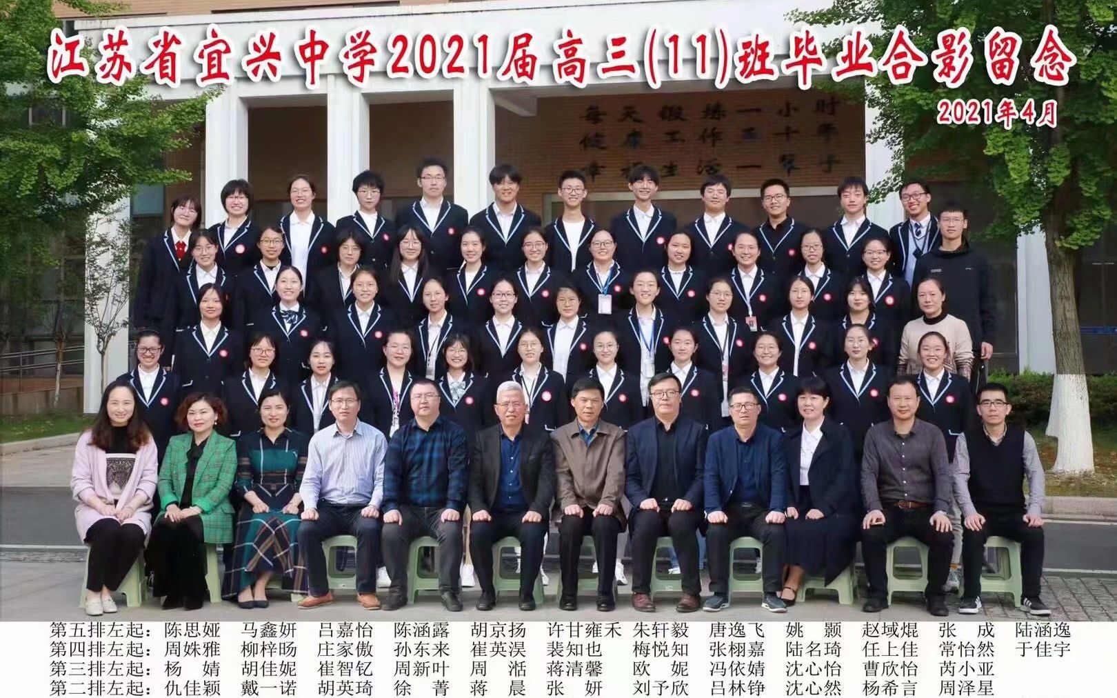 江苏省宜兴中学2021届文精11班毕业视频剪辑哔哩哔哩bilibili