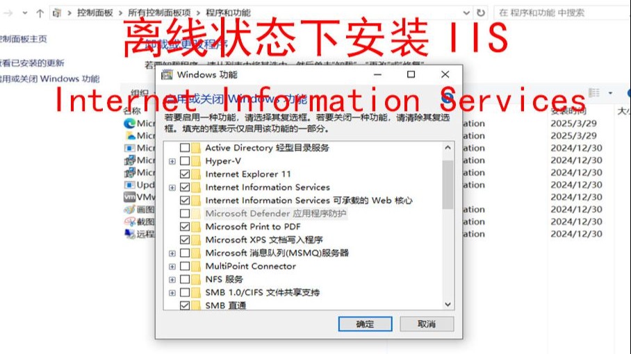 离线状态下安装iis,安装iis,无网络状态下安装iis,安装Internet Information Services,无法安装iis