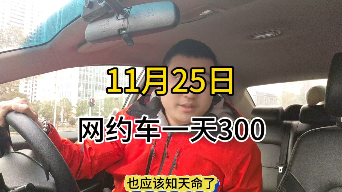 在武汉跑网约车,一天300其实不难.哔哩哔哩bilibili