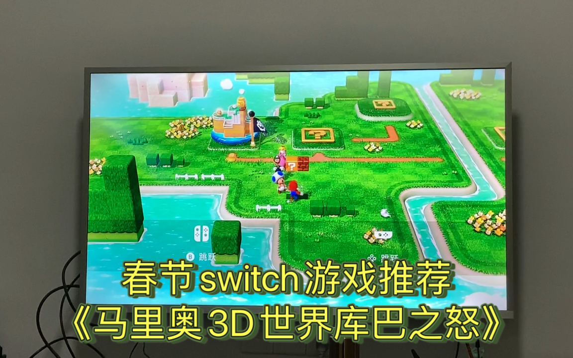 [图]春节switch游戏推荐《马里奥3D世界库巴之怒》