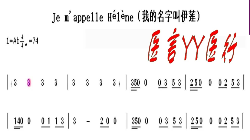 法国歌曲伊莲简谱图片