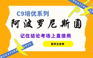 Download Video: 【重难点题型】阿氏圆记住结论，小题节约时间