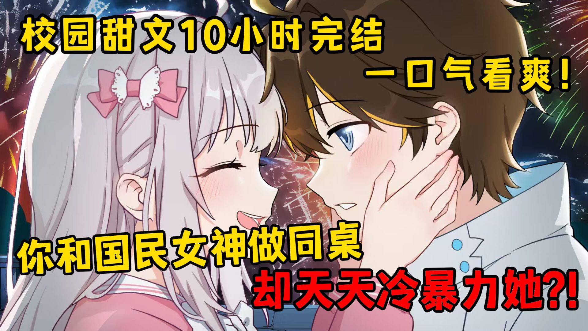 《小泉同学》1-129超长完结版一口气看完，博主历时372天制作（2025.7.4~2026.7.10）