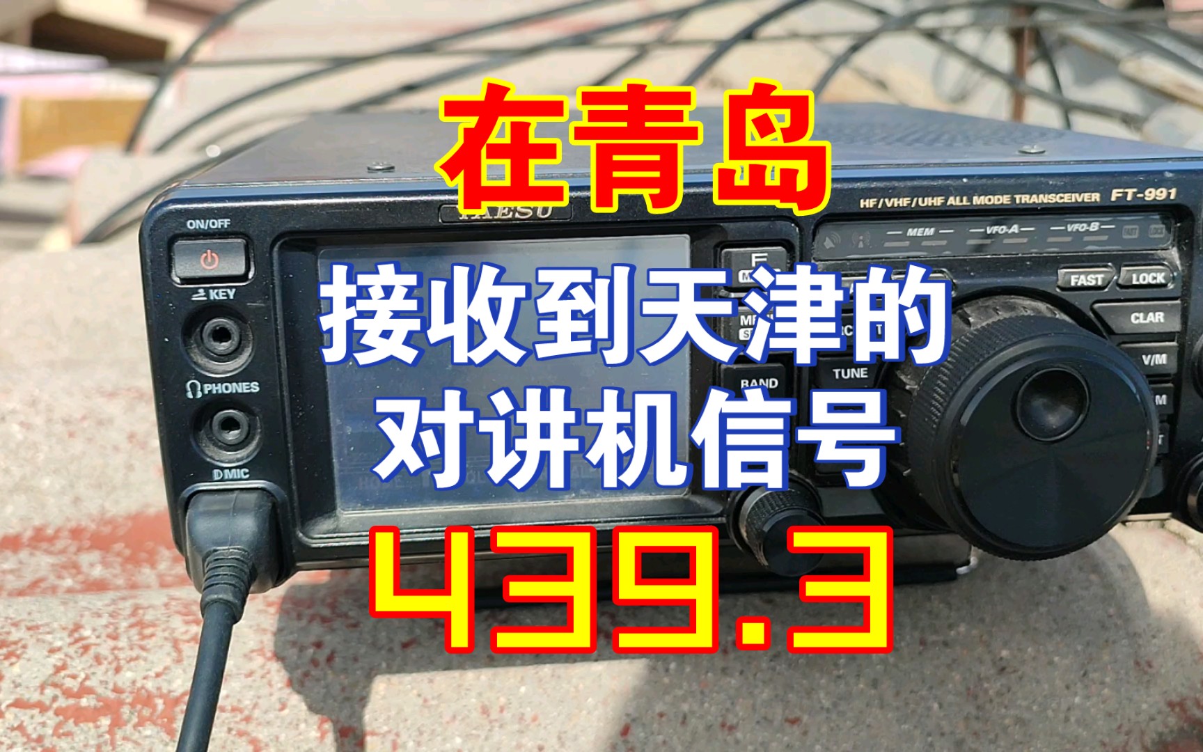 439.3MHz在青岛接收到天津口音通话,偶尔有很强的干扰信号哔哩哔哩bilibili