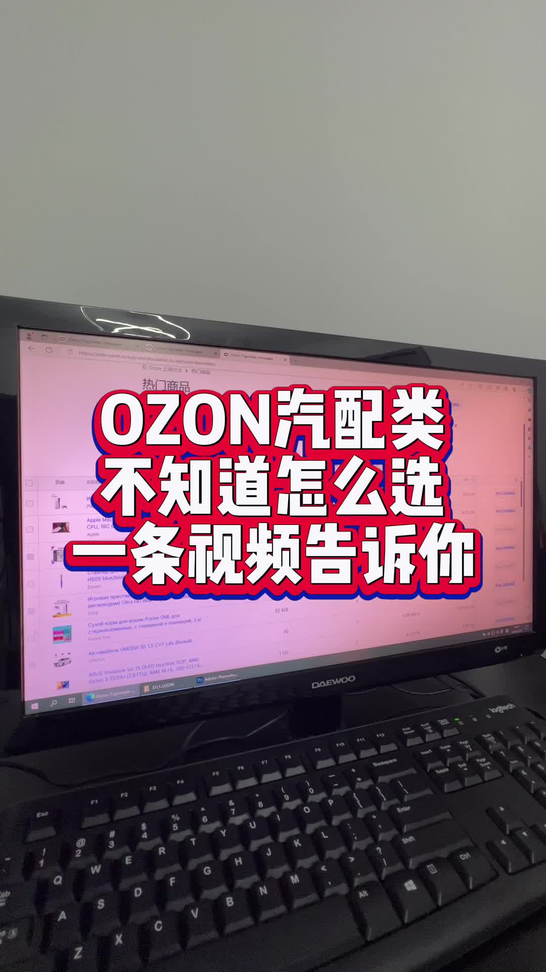 ozon汽配类不知道怎么选一条视频告诉你.哔哩哔哩bilibili