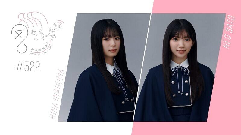 生樱耳#522】佐藤愛桜＆稲熊ひな_哔哩哔哩_bilibili