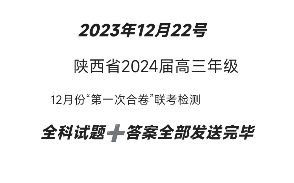 提前!陕西高三金太阳12月联考陕西省2024届高三年级12月份“第一次合卷”陕西金太阳联考陕西高三金太阳联考哔哩哔哩bilibili