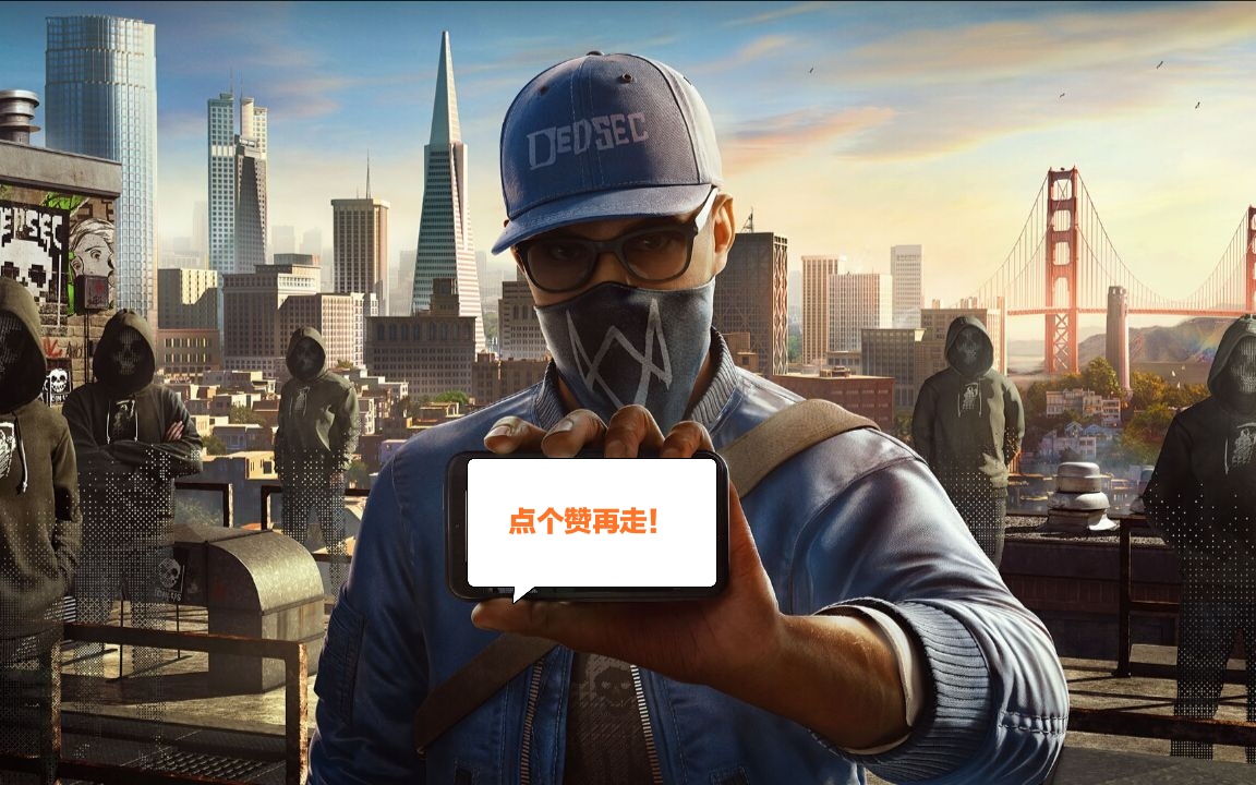 看门狗2低配版:遥控跳跃者带你体验花盆里面的世界,贴画差评!