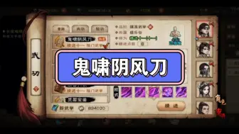 Download Video: 鬼刀经验 鬼啸阴风刀培养经验