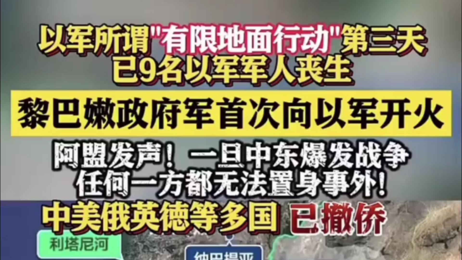 以色列地面战“有限地面行动”第3天战况!哔哩哔哩bilibili