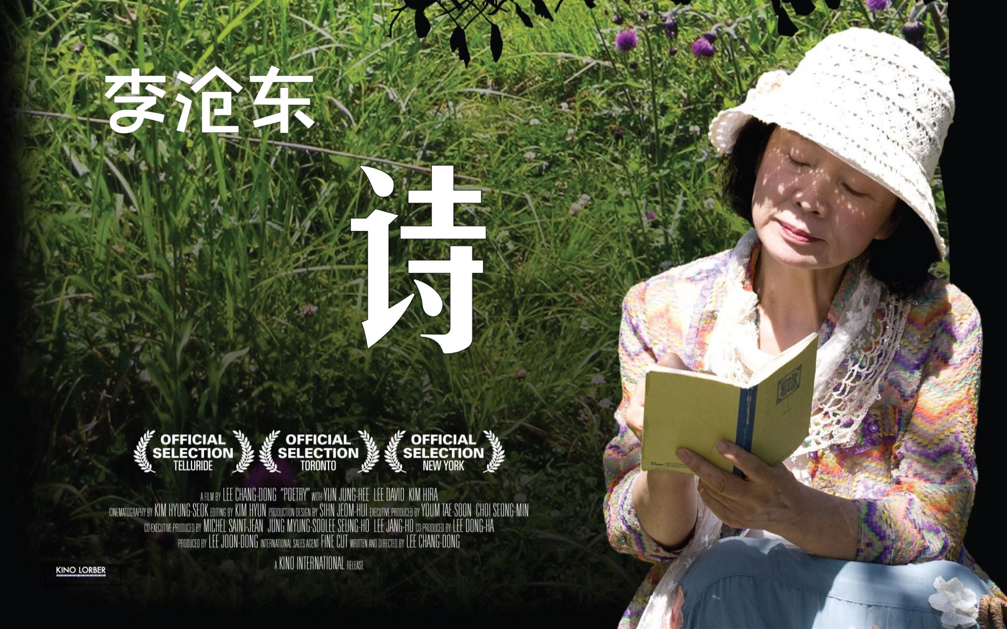 李沧东【诗】我没有五百万,但是可以给你写一首诗赎罪