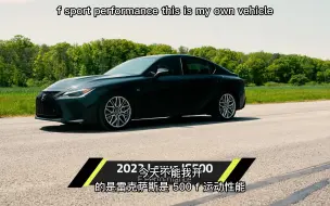 Video herunterladen: 起亚22款斯汀格stinger VS 雷克萨斯IS500支线加速对比测试,V6跟V8的较量