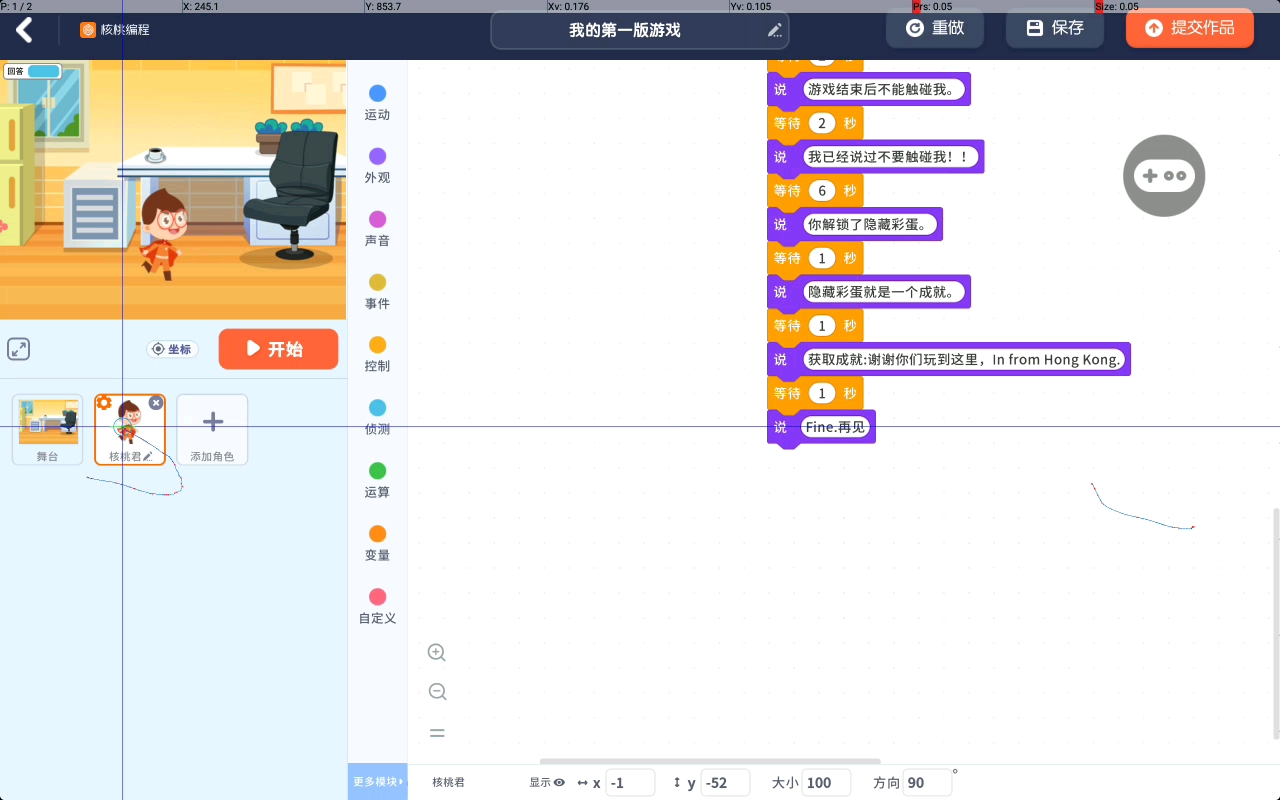 我的第一个游戏在核桃编程,(只不过他是一个测试版而已)😨