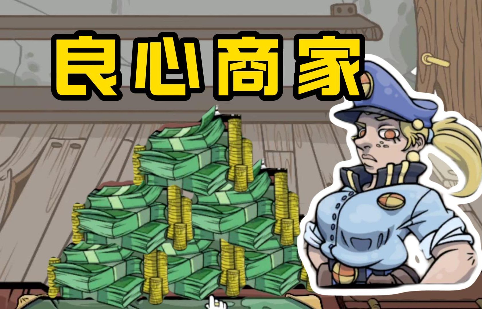 当铺人生:开店第一天我就被盯上了!