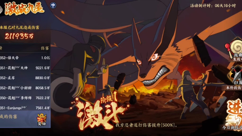 火影忍者新世代激战九尾阶段1