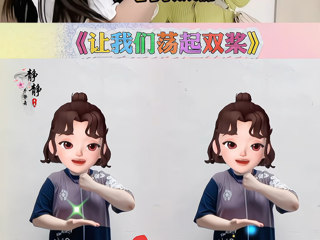 《让我们荡起双桨》手势舞