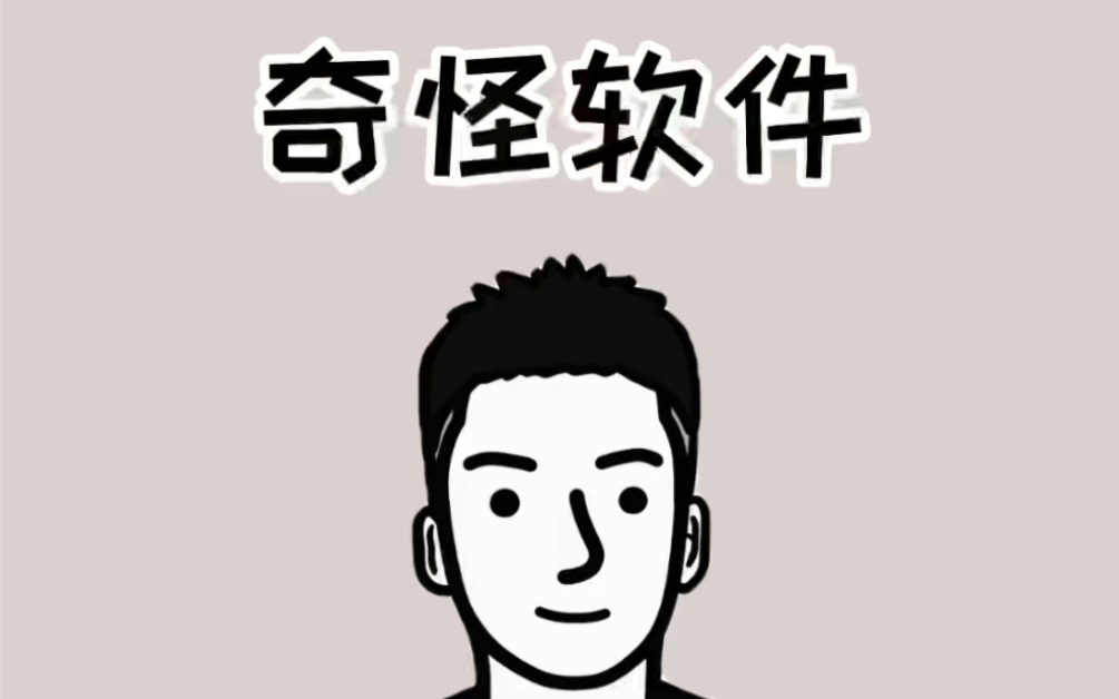 这几个软件一般人都不知道哔哩哔哩bilibili